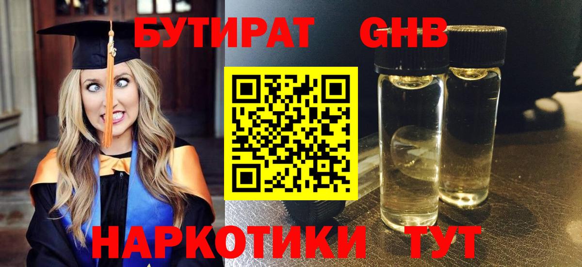 Ивантеевка  Бутират оксибутират  Вход с VPN 