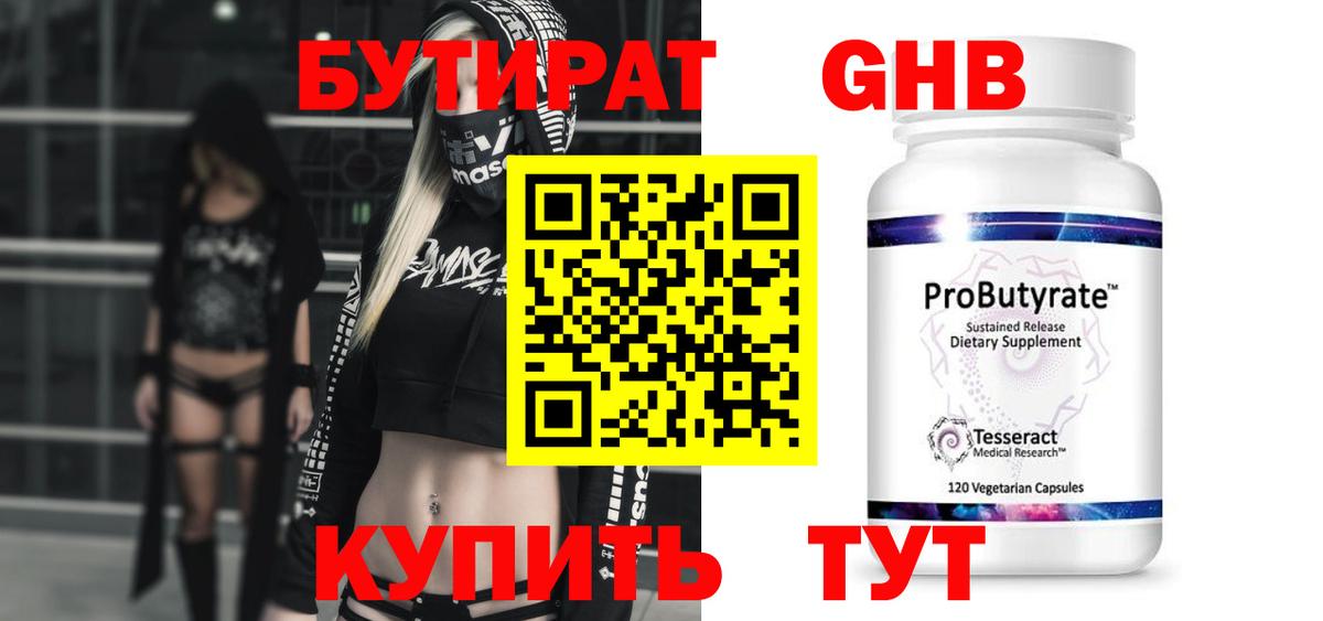 БУТИРАТ бутик Ивантеевка