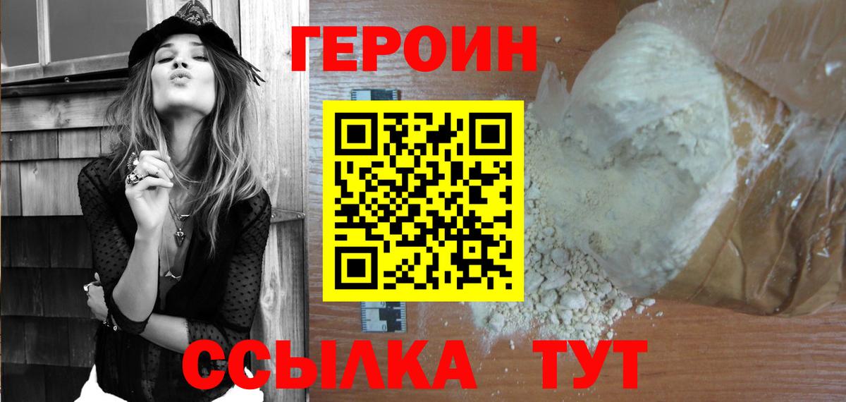 ГЕРОИН хмурый  Вход с VPN  Ивантеевка 