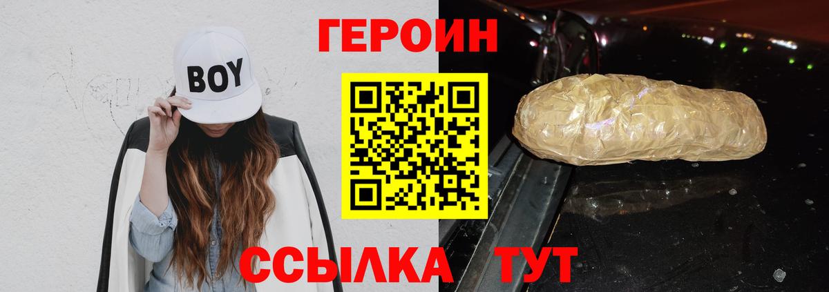 ГЕРОИН Heroin Ивантеевка