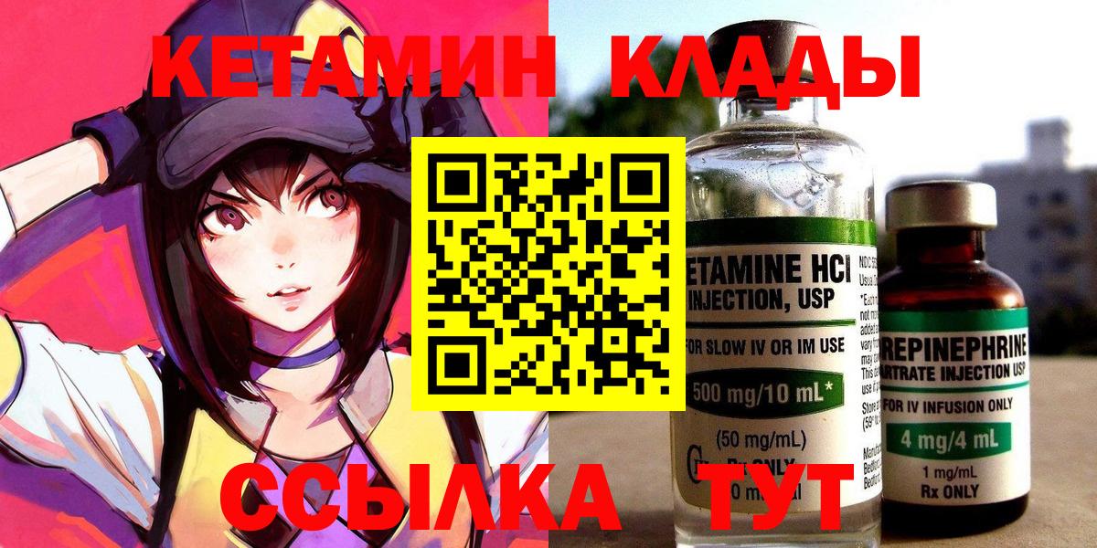 Кетамин ketamine Ивантеевка