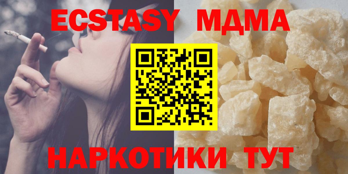 МДМА Molly  Вход с VPN  MDMA  Ивантеевка  МДМА Molly 