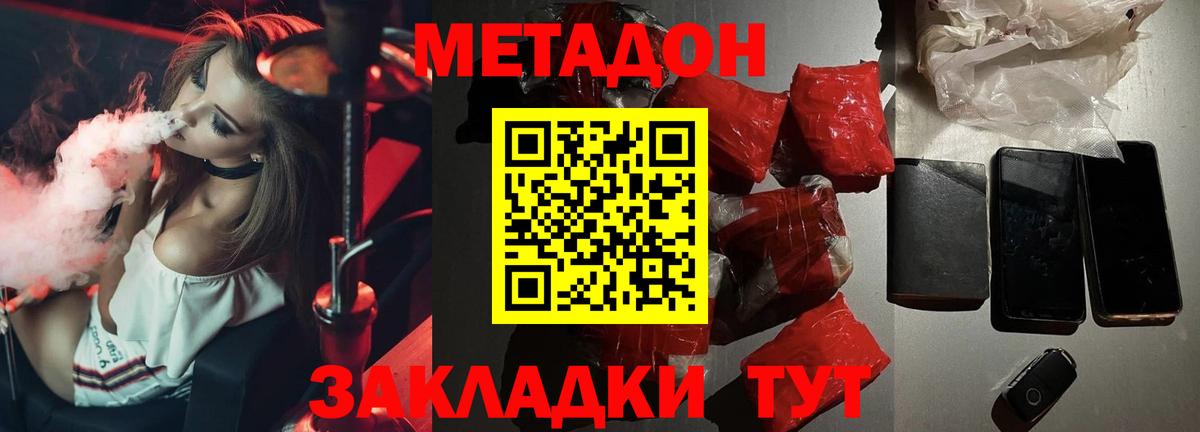 Метадон кристалл Ивантеевка
